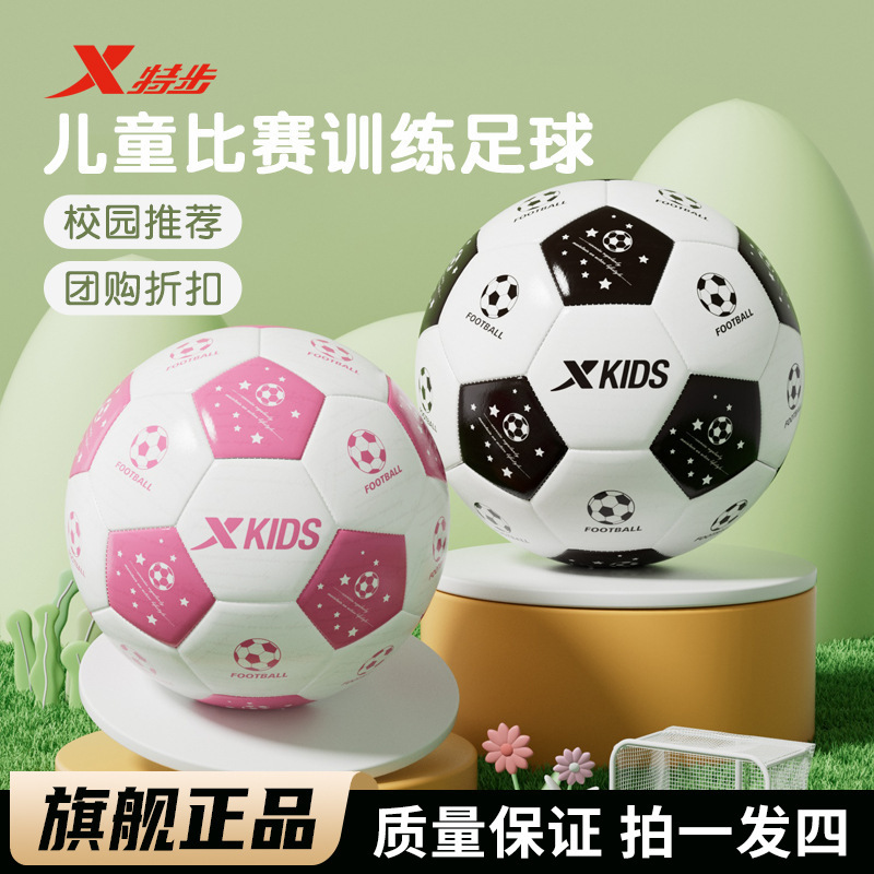 Xtep Genuine Football Kidsren's No. 3 Primary School Student Special Ball No. 4 Kindergarten Competition Training Ball Toy Xtep Genuine Football Kidsren's No. 3 Primary School Student Special Ball No. 4 Kindergarten Competition Training Ball Toy