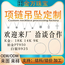 K金手饰;铂金/PT手饰;K金项饰