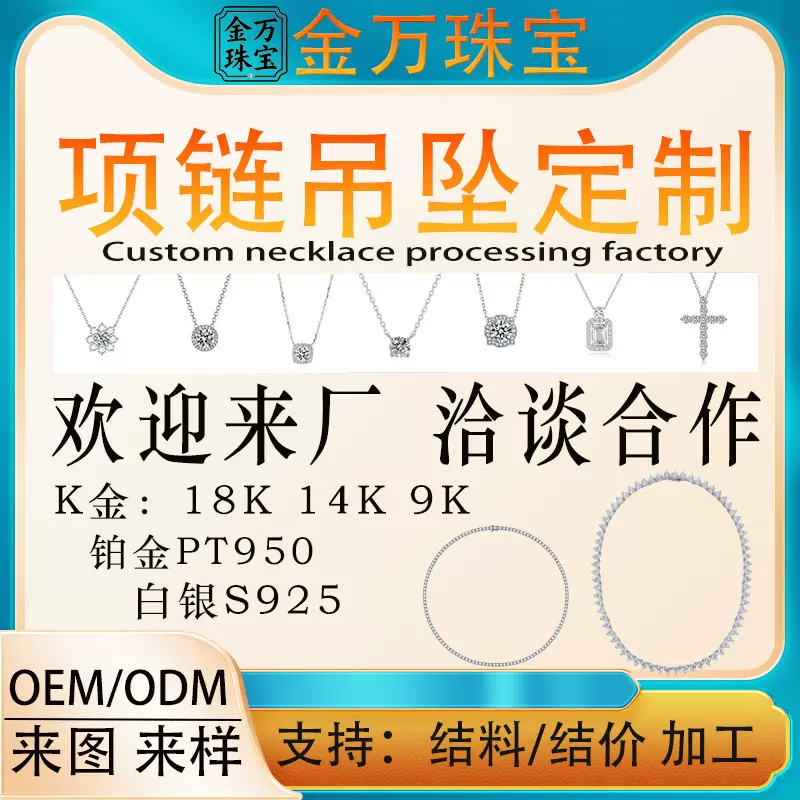 项链吊坠定制加工18K14K 9K 铂金PT950 白银S950珠宝首饰跨境外贸