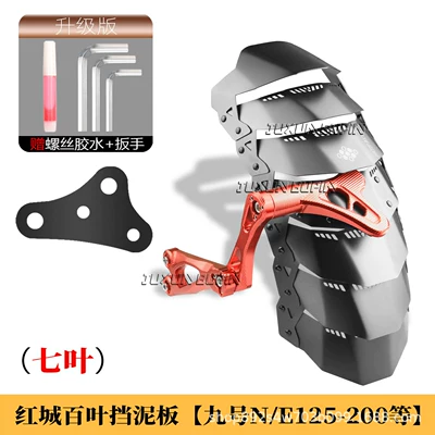 Electric vehicle fender | swingarm - seven-leaves-red-city-aluminum-alloy-mudguard-no-9-e200300p-red