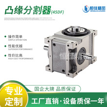深圳45DF凸轮分割器 精密凸轮分割器 间歇自动化设备批发供应