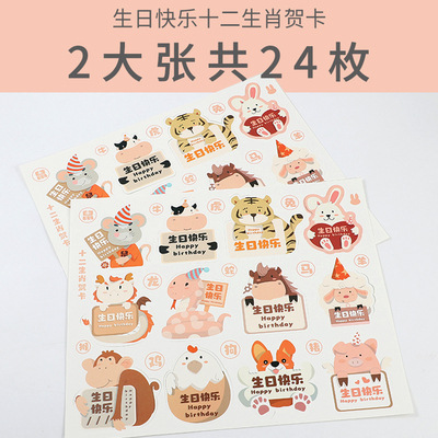 Zodiaco de dibujos animados animal Feliz cumpleaños tarjeta ramo floral decoración bendición mensaje tarjeta hornear tarjeta de felicitación