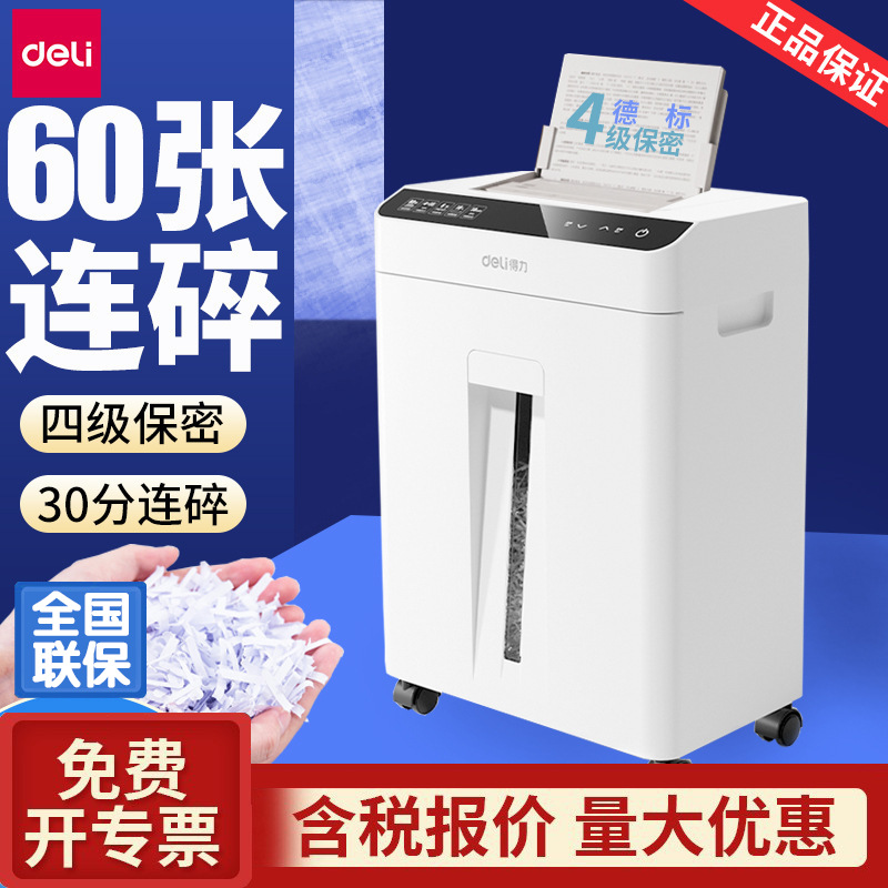 得力GA811碎纸机办公室自动家用颗粒状电动大功率商用便捷桌面