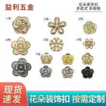 多款式小花朵饰品扣箱包金属扣鞋扣皮包五金配件服装花形装饰扣