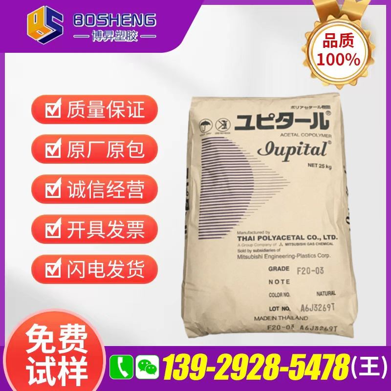 IupitalPOM泰国三菱F20-02中粘度高刚性耐磨共聚甲醛赛钢注塑级
