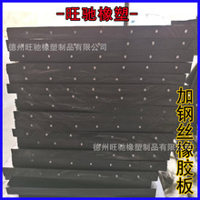 工业黑色减震阻燃加厚橡胶垫 加布加线耐磨胶板 加钢丝绳网橡胶板