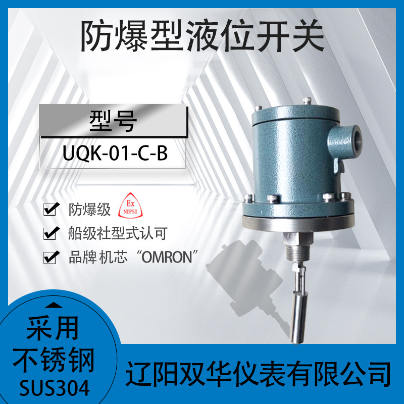 防爆型液位开关