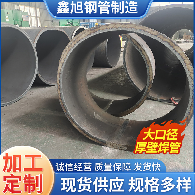 厚壁卷管40mm厚壁大口径直缝焊管厚壁钢管生产厂家