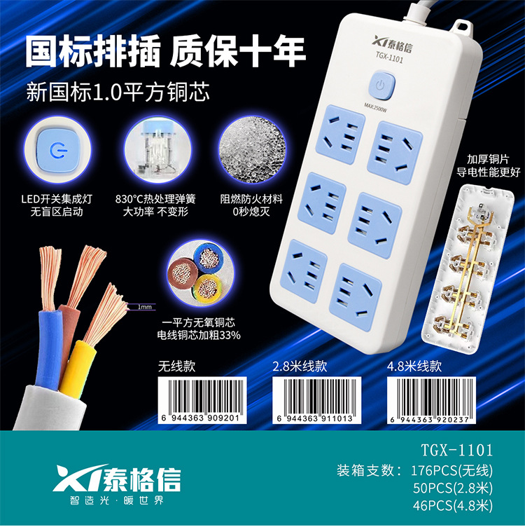 泰格信国标插座接线板学生宿舍排插多孔位插板带电线家用无线插座