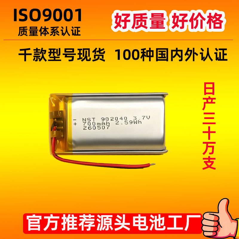 902040 Polymer Lithium Battery 700Mah Portable Speaker Laser Level Cordless Phone Lithium Battery