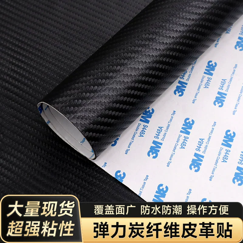 Заводская прямая продажа клей 3M клей самоклеящаяся кожа из углеродного волокна кожа автомобиль интерьер реконструированный трансграничный самоклеящийся