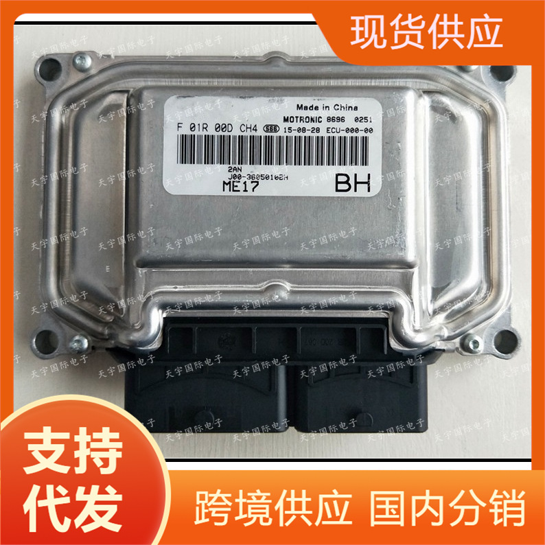 ME17 ECU F01R00DCH4 F01RB0DCH4 J00-3605010BH 发动机电脑板