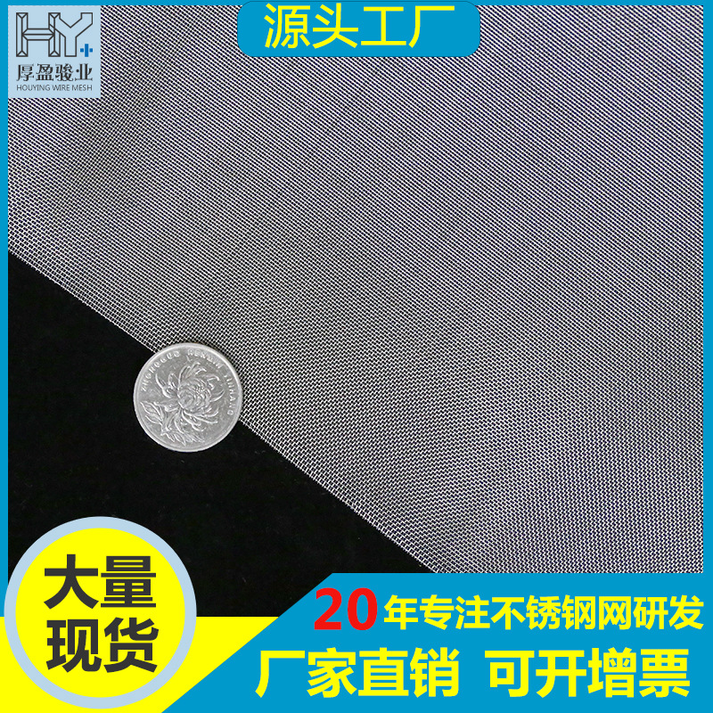 厂家现货304不锈钢金属过滤网200目编织网筛网方孔食品密纹网高目