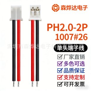 PH2.0mm ���Ӿ� 2P ���^��Ӿ� �t���B�Ӿ� �S��ֱ�N���_�lƱ