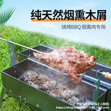 烟熏木屑户外果木木块木片木碎烧烤木炭烤肉天然熏香烧烤工具配件