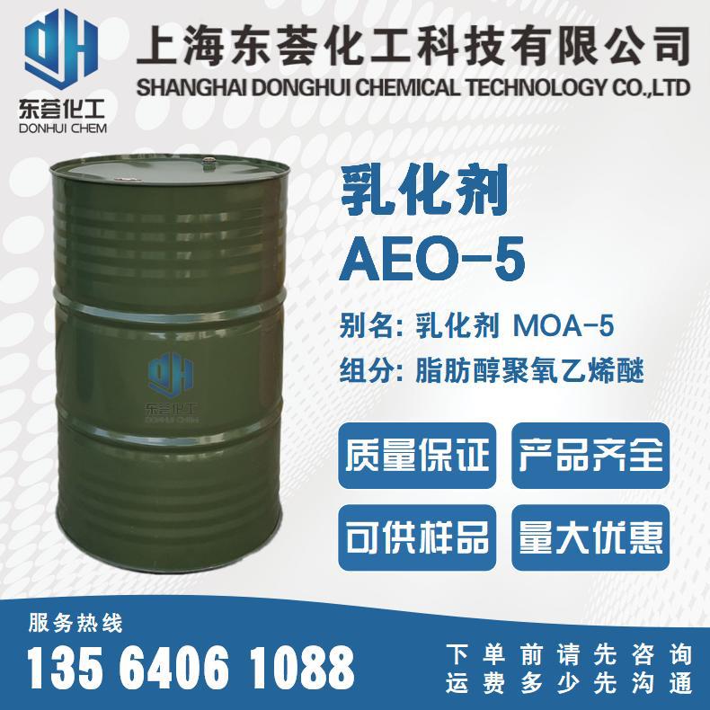 乳化剂AEO-5，乳化剂MOA-5,月桂醇聚氧乙烯醚L-5