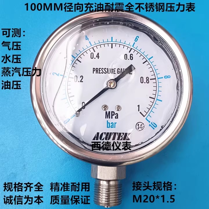 100MM径向0－1MPA全不锈压力表 耐高温压力表 蒸汽压力表