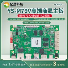安卓14智慧商显/智慧收银核心板MT9679芯片VBYONE 4K超清显示现货