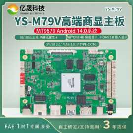 安卓14智慧商显/智慧收银核心板MT9679芯片支持VBYONE 4K超清显示