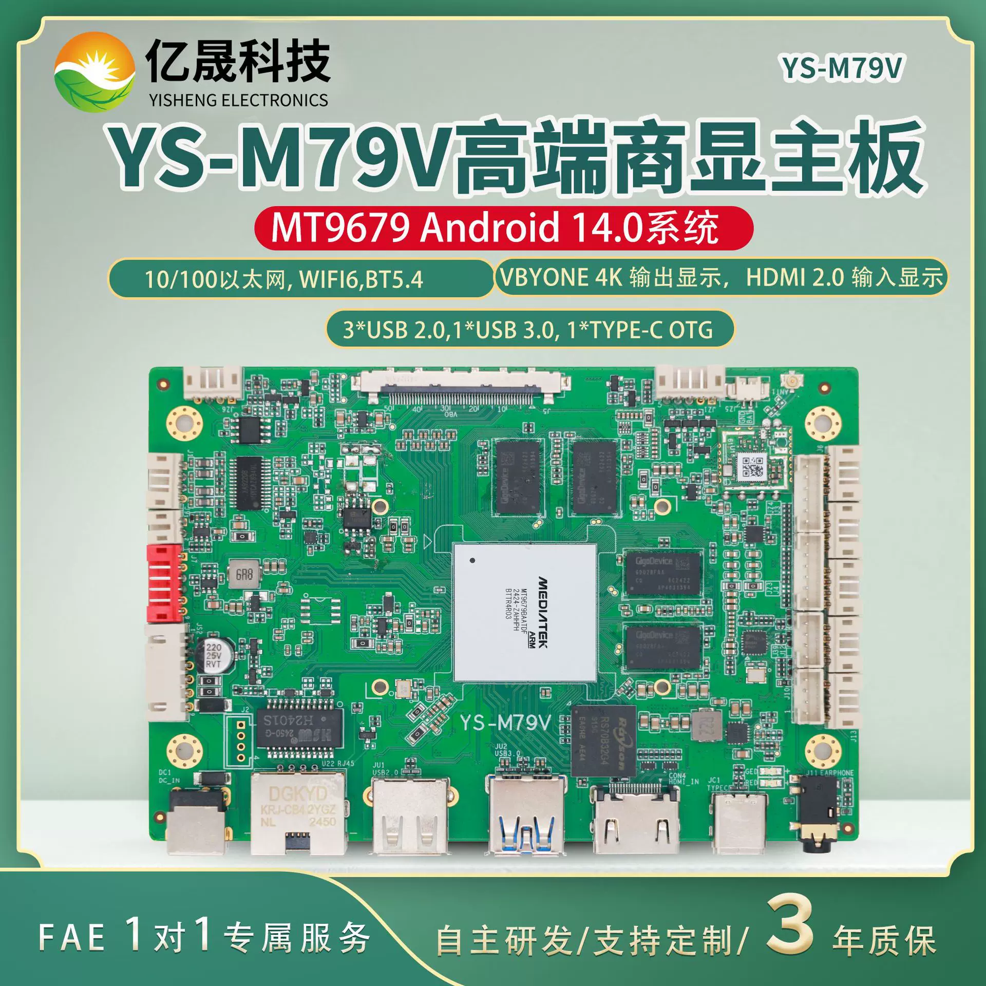 安卓14智慧商显/智慧收银核心板MT9679芯片VBYONE 4K超清显示现货