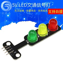 Led交通信号灯モジュール5v信号灯発光モジュールsunlephant信号灯電子モジュール