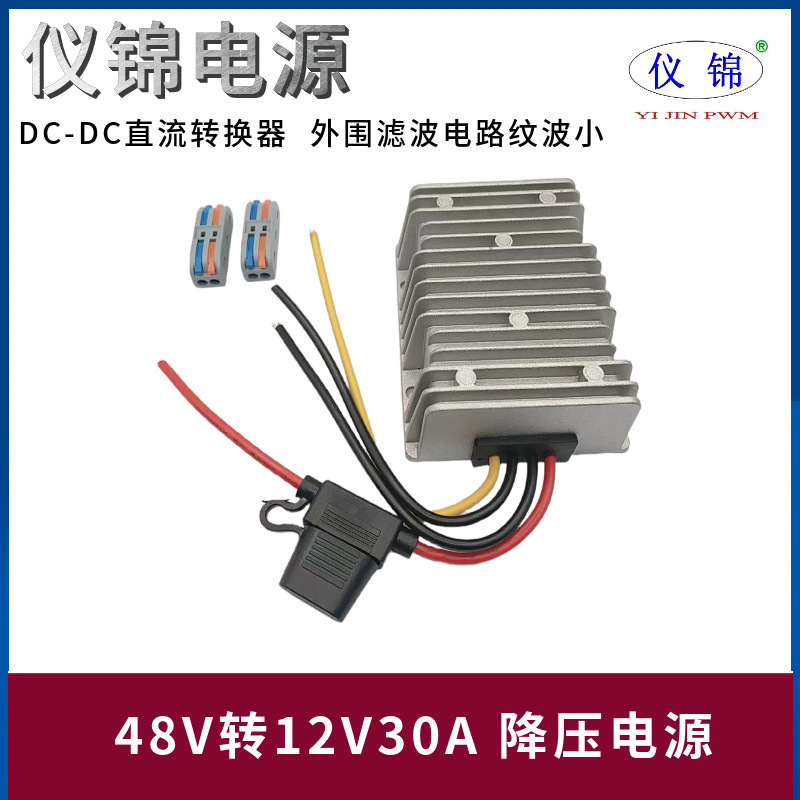 48V to 12V30A Waterproof Vehicle-Mounted Voltage Reducer with Fuse 18-75V to 12V Dc Power Converter
