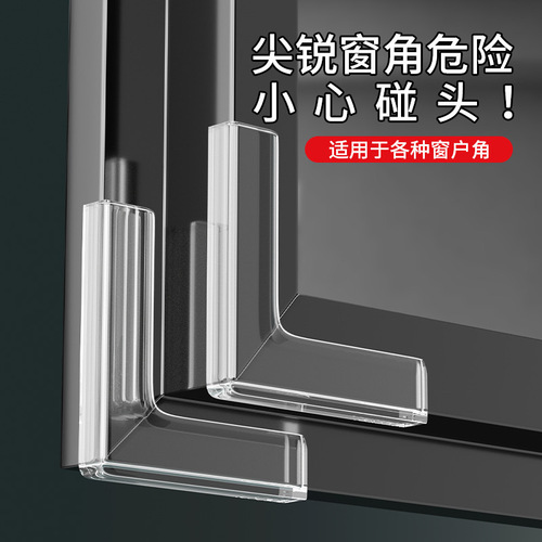 Window anti-collision corner aluminum window table corner anti-collision corner protector child anti-collision safety soft corner sticker right-angle silicone protective cover