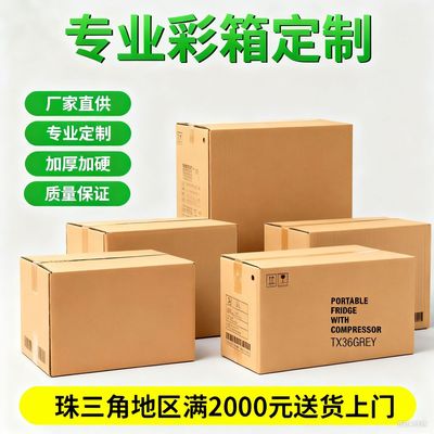 瓦楞彩箱纸箱飞机盒大号箱邮政搬家打包快递礼品彩盒包装盒超大