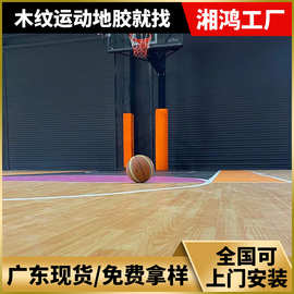 湘鸿仿木纹运动地胶篮球场健身房枫木纹地胶室内商用橡木塑胶地板