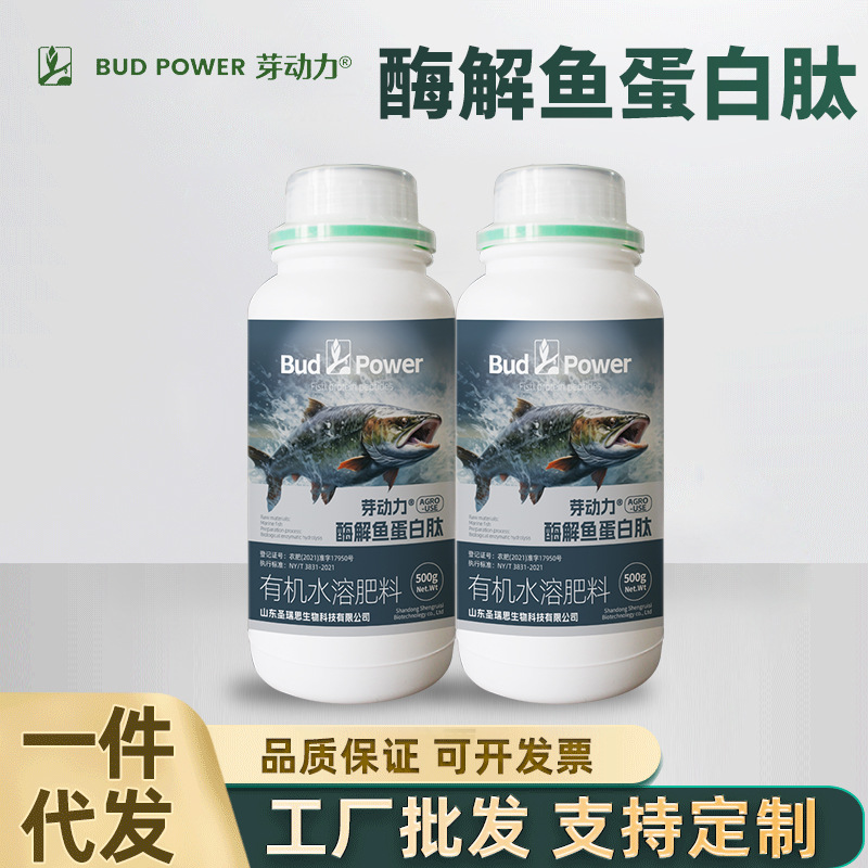 芽动力爆酶解鱼蛋白肽植物生根壮苗健壮植株有机水溶肥料液体肥料