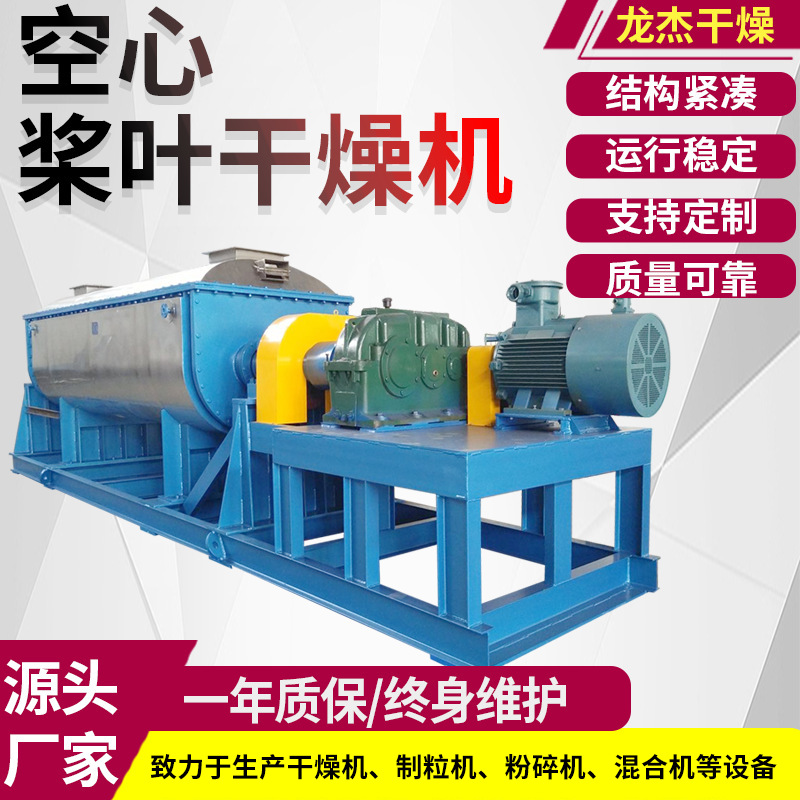 新品推荐双桨叶干燥机 JYG系列空心桨叶干燥机 饲料食品烘干机