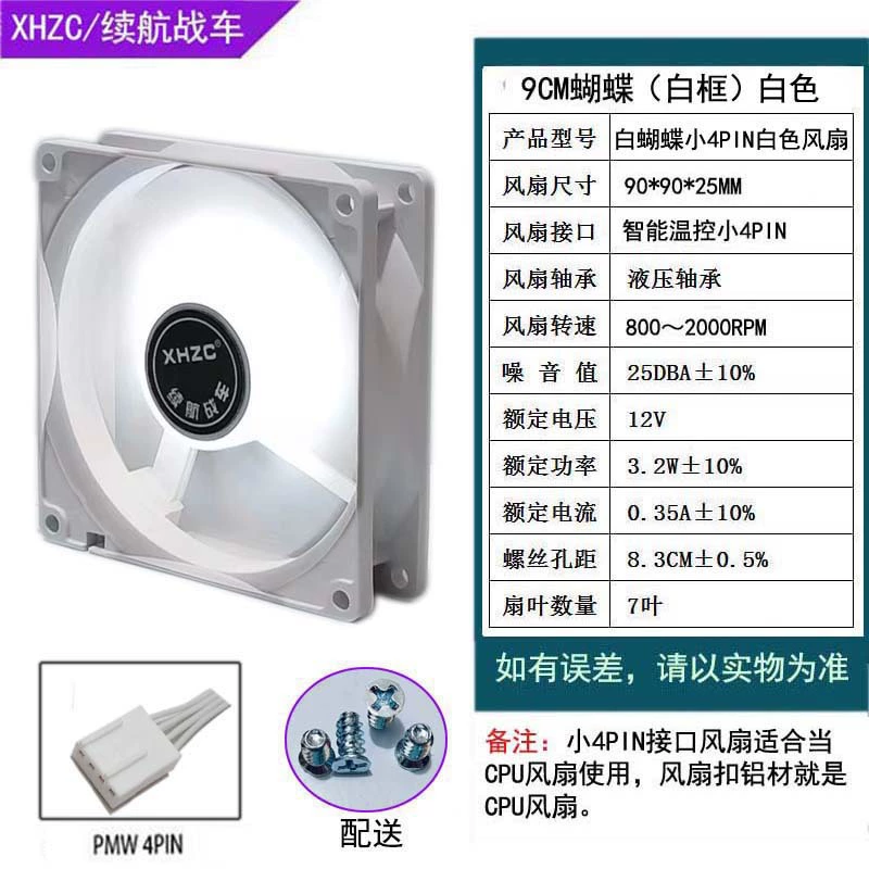 Computer cooling fan 9cm butterfly series, ARGB/PWM temperature control, fixed speed or temperature‑controlled, silent