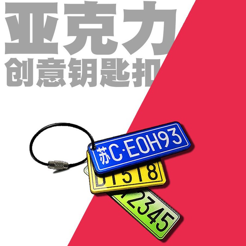 Acrylic Car and Motorcycle License Plate Keychain for Men and Women, Anti-Lost Phone Number Holder, Personalized Custom Design