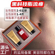 美容院脂流瘦燃脂膏塑身碱重肥套盒塑形纤体套盒强效紧致按摩精油