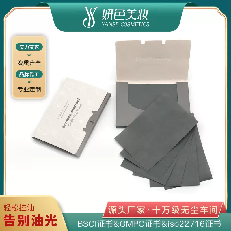 强效绒面灰竹炭面部吸油纸 男女脸部油性皮肤清洁吸油面纸