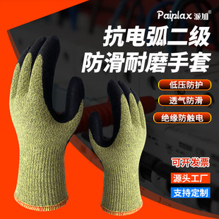 Anti-arc Class II Anti-slip Wear-resistant Gloves Low-voltage Protective Gloves Breathable Anti-slip Insulating Anti-electric Shock Gloves