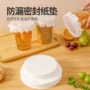 一次性外卖定做防溢垫片