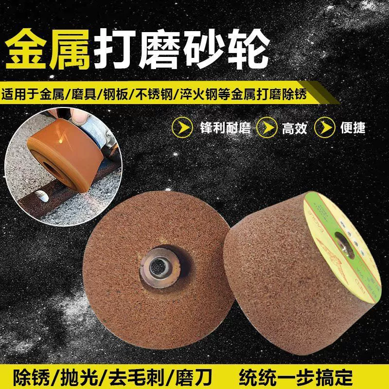 Угловая шлифовальная машина для ошпаривания шлифовальный шлифовальный круг утолщение сплошной полированный шлифовальный круг чугунный шлифовальный нержавеющая сталь белый корунд металл
