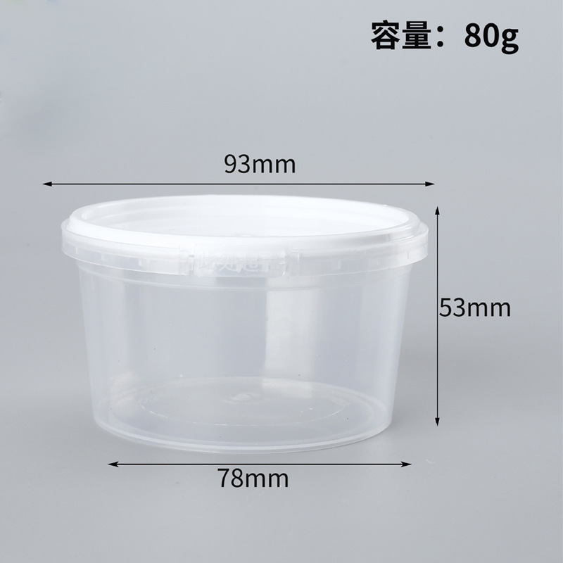 80g外卖塑料盒打包包装塑料罐pet一次性带盖密封盒80克透明塑料盒