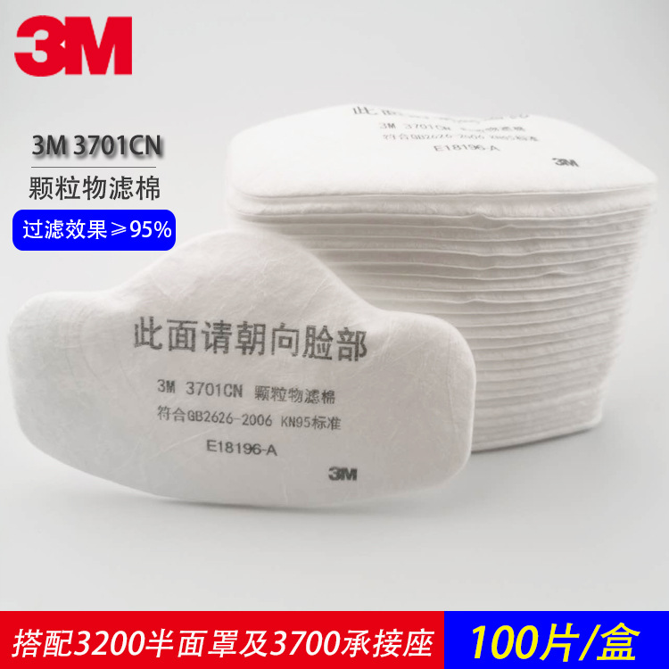 3MKN95颗粒过滤棉3701配3200防尘面罩煤矿装修防工业粉尘烟尘滤芯