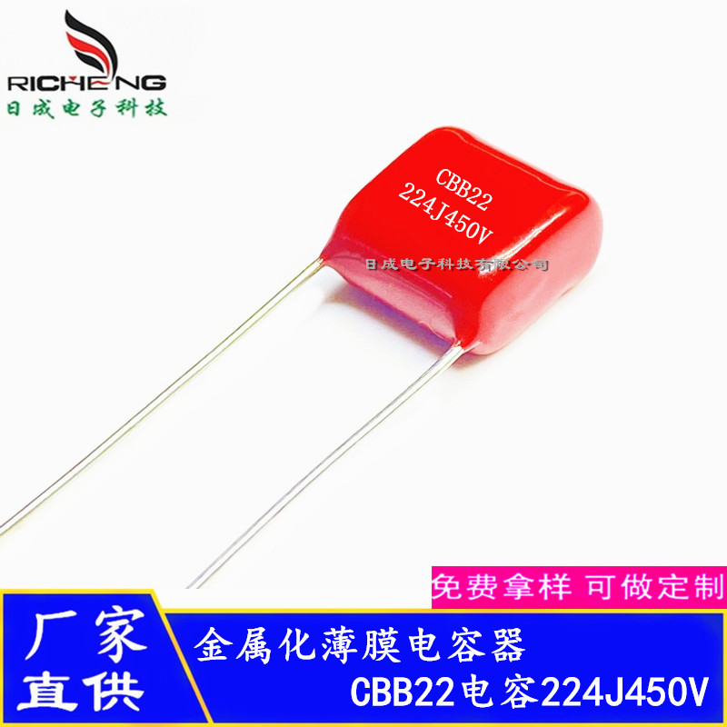 全系列CBB22电容0.22uF 224J450V 脚距10mm 金属化聚丙烯膜电容器