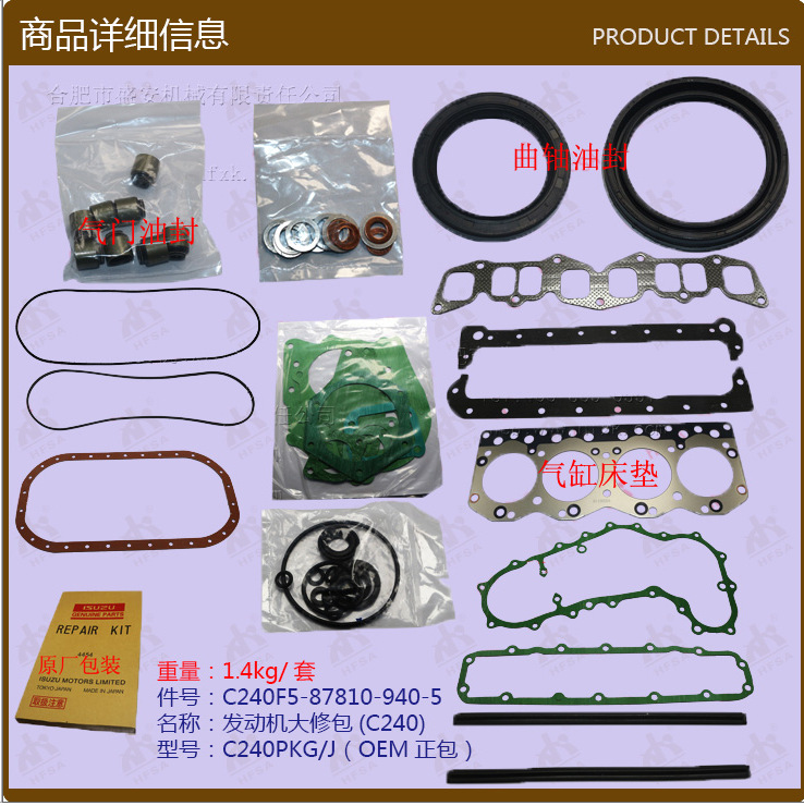 叉车配件批发发动机大修包(C240)C240F5-87810-940-5