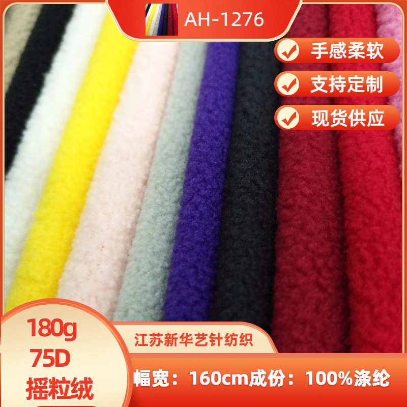 75D 144F 单面摇粒 迷尔粒  加厚超细摇粒绒   秋冬针织卫衣面料