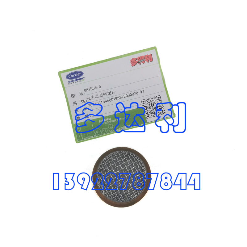 开利中央空调配件 开利螺杆压缩机电机冷却滤网