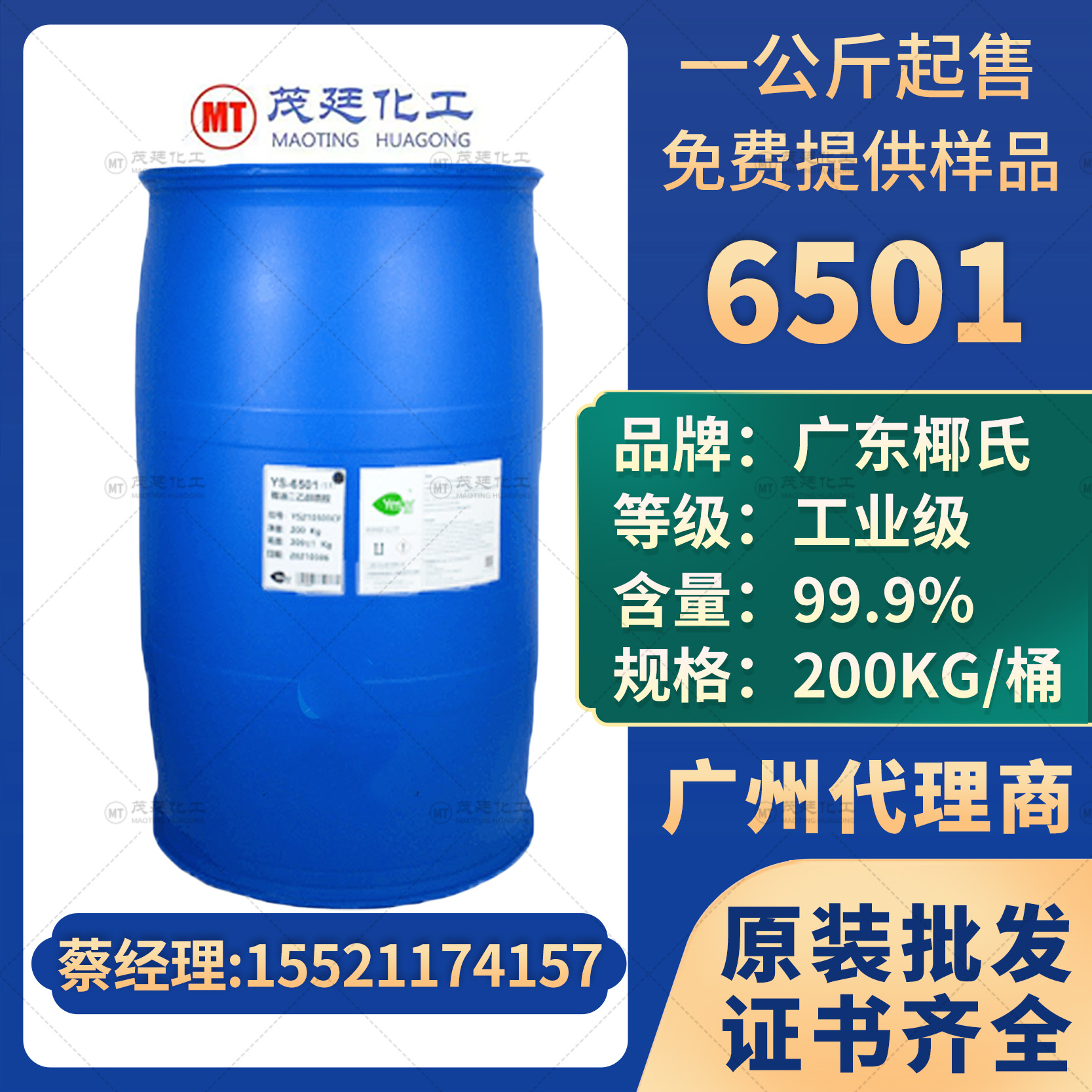 椰子油二乙醇酰胺6501净洗剂6501 椰氏牌/狮头牌 增稠洗涤去油污