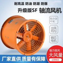 耐高温防油防潮轴流风机排油烟水蒸汽0.18/0.37/0.55/0.75/1.5kw