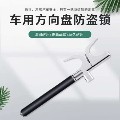 Car Direction Lock, Steering Wheel: Car lock