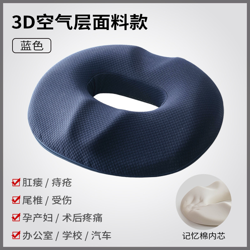 痔疮垫办公久坐尾椎中空透气侧切孕妇顺产后术后褥疮圈坐垫屁股垫|undefined