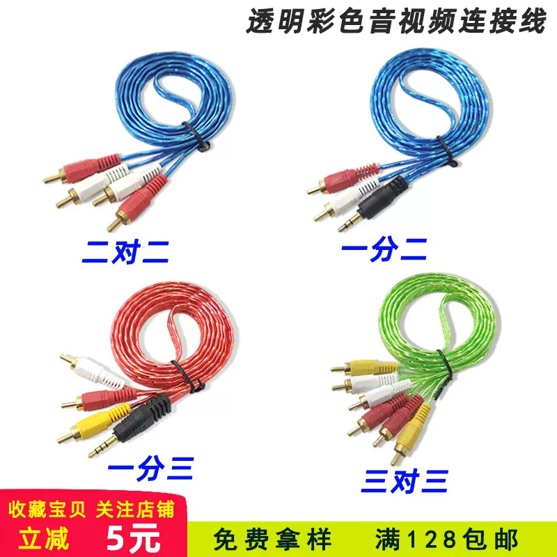 透明彩色一分二AV音响线一分三音频DVD线三对三机顶盒视频线音频