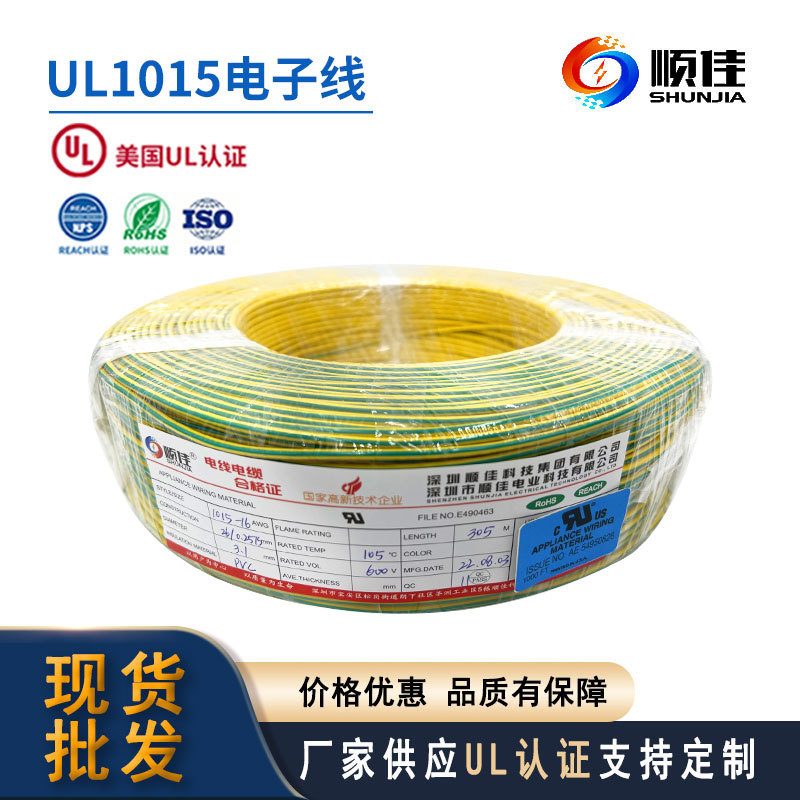 美标UL1015电子线16 18 20 22 24 26AWG镀锡铜线环保电子线连接线
